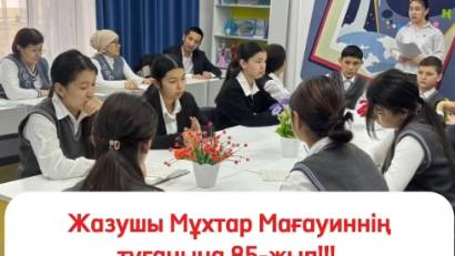 «Біртұтас тәрбие бағдарламасы» жобасы аясында, Ө.Жәнібеков атындағы №4 лицей- интернат кітапханасында Жазушы М.Мағауиннің туылғанына 85-жыл! атты тақырыпта,10-8-7 сыныптардың қатысуымен оқырмандар конференциясы өткізілді.